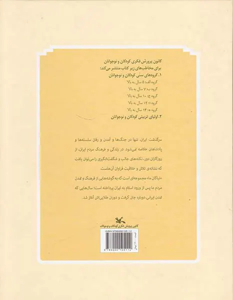 نیاکان ما قلم و تاج
